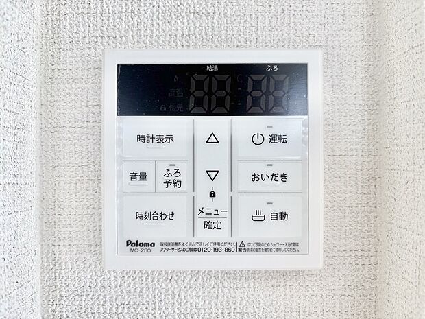 給湯器リモコンで家事もスムーズに。