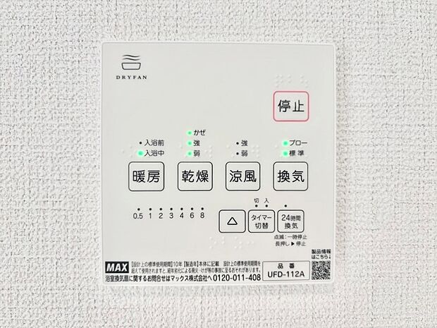 浴室涼風暖房換気乾燥機付きなので、お天気が悪い日のお洗濯も安心！
