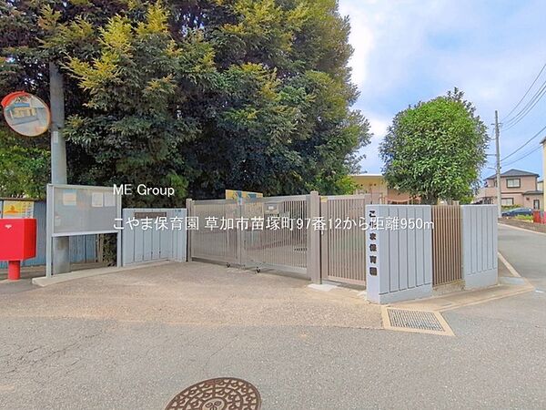 幼稚園・保育園 950m こやま保育園