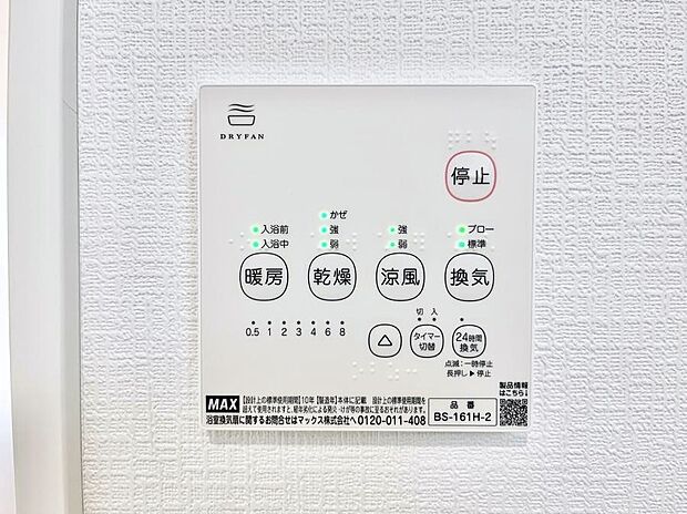 浴室涼風暖房換気乾燥機付きなので、お天気が悪い日のお洗濯も安心！