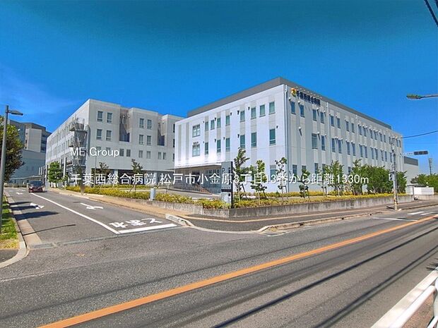 病院 1330m 千葉西総合病院