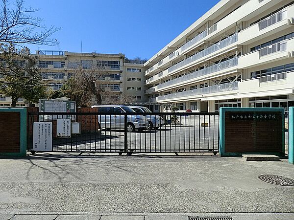 小学校 920m 松戸市立和名ケ谷小学校