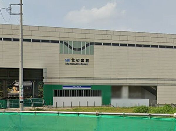 駅 960m 北初富　駅