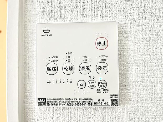 浴室涼風暖房換気乾燥機付きなので、お天気が悪い日のお洗濯も安心！