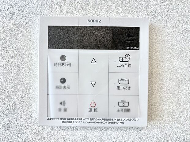 給湯器リモコンで家事もスムーズに。