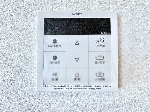 給湯器リモコンで家事もスムーズに。
