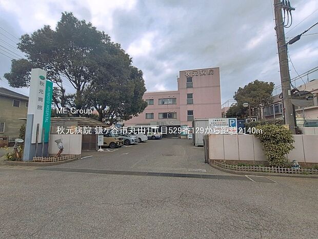 病院 2140m 秋元病院