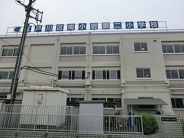 小学校 350m 江戸川区立南小岩第二小学校