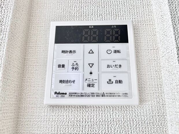 給湯器リモコンで家事もスムーズに。