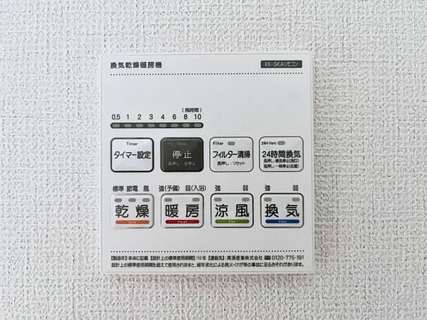浴室涼風暖房換気乾燥機付きなので、お天気が悪い日のお洗濯も安心!