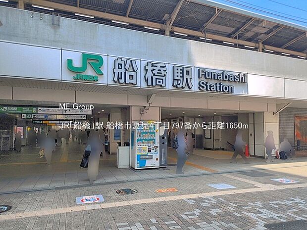 駅 1650m JR「船橋」駅