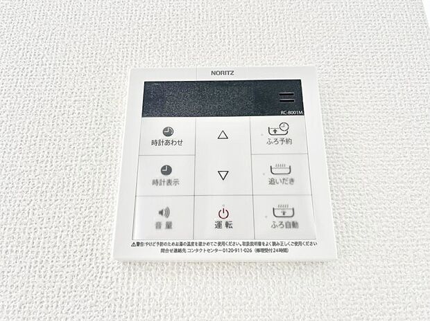 給湯器リモコンで家事もスムーズに。