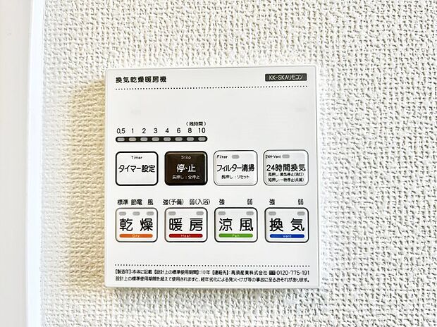 浴室涼風暖房換気乾燥機付きなので、お天気が悪い日のお洗濯も安心！