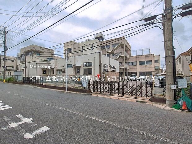 小学校 200m 松戸市立北部小学校