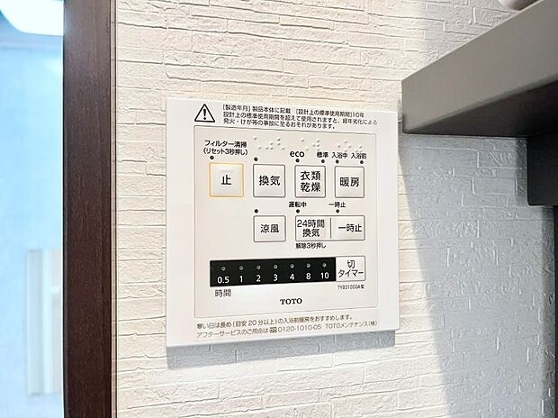 浴室涼風暖房換気乾燥機付きなので、お天気が悪い日のお洗濯も安心!