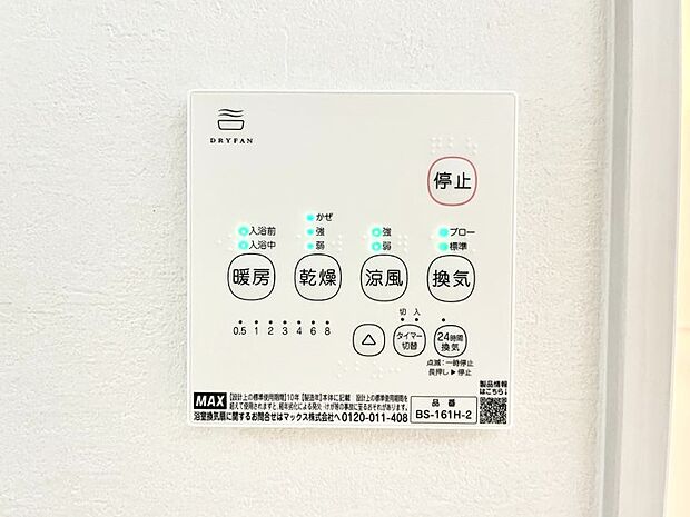 浴室涼風暖房換気乾燥機付きなので、お天気が悪い日のお洗濯も安心!