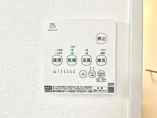 浴室涼風暖房換気乾燥機付きなので、お天気が悪い日のお洗濯も安心！