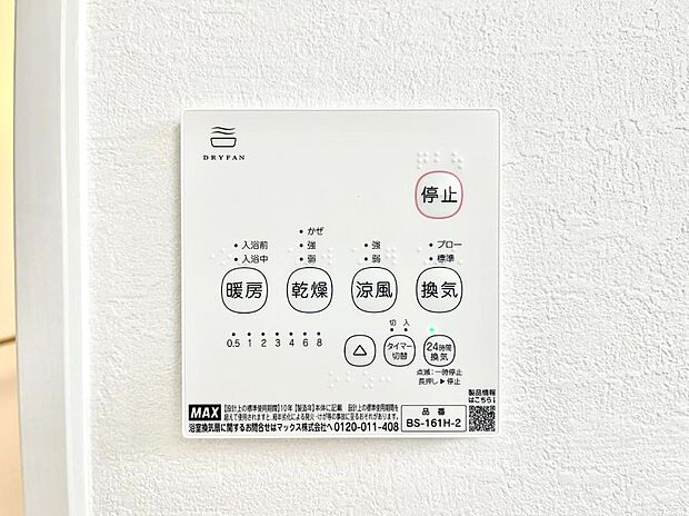 浴室涼風暖房換気乾燥機付きなので、お天気が悪い日のお洗濯も安心！