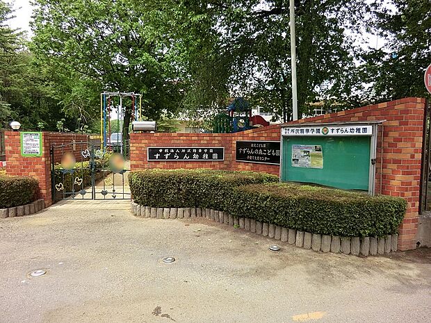 幼稚園・保育園 650m すずらん幼稚園