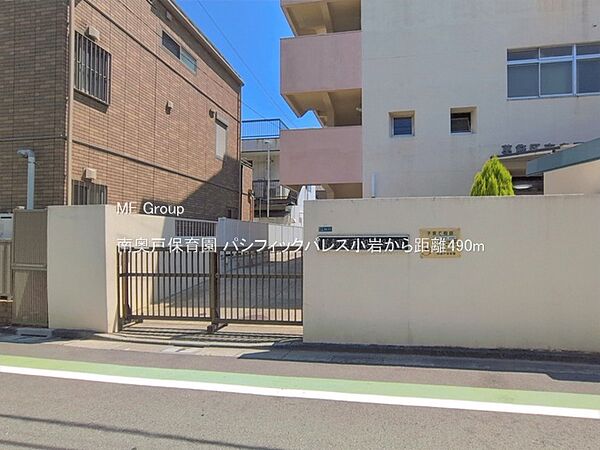 幼稚園・保育園 490m 南奥戸保育園