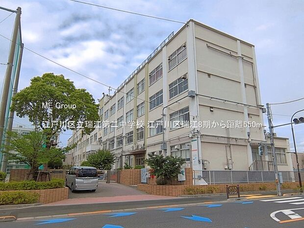 中学校 550m 江戸川区立瑞江第二中学校