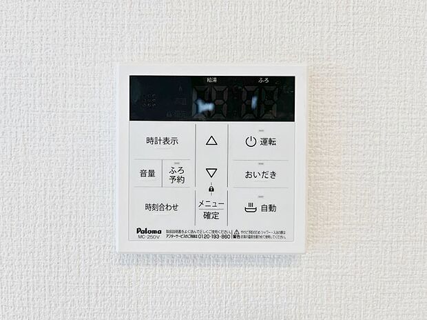 給湯器リモコンで家事もスムーズに。