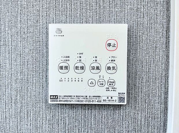 浴室涼風暖房換気乾燥機付きなので、お天気が悪い日のお洗濯も安心!