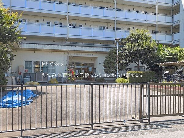 幼稚園・保育園 450m たつみ保育園