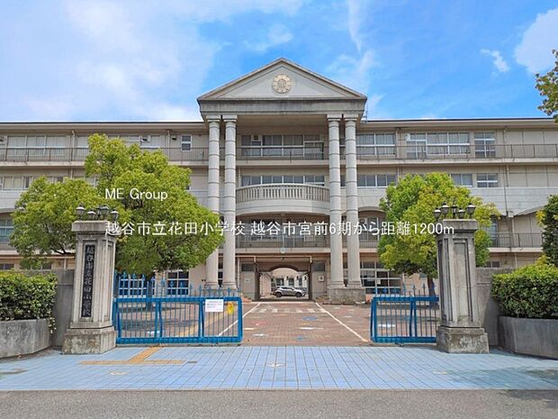 小学校 1200m 越谷市立花田小学校