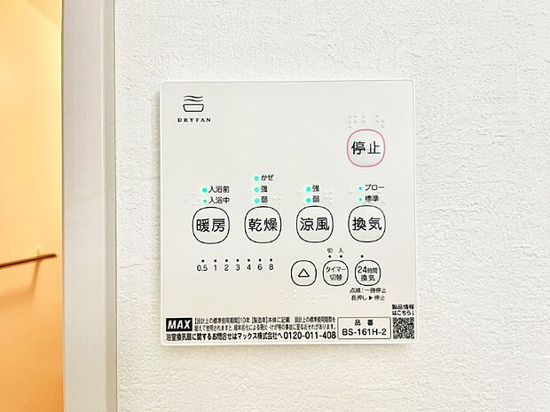 浴室涼風暖房換気乾燥機付きなので、お天気が悪い日のお洗濯も安心!