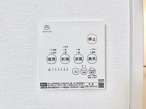浴室涼風暖房換気乾燥機付きなので、お天気が悪い日のお洗濯も安心！