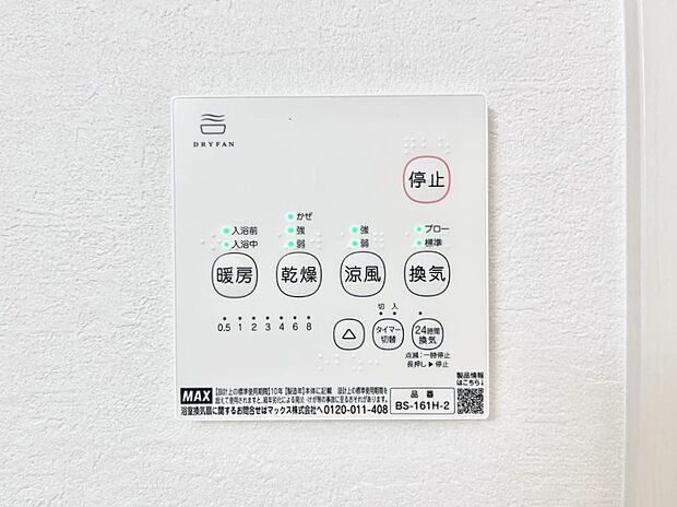 浴室涼風暖房換気乾燥機付きなので、お天気が悪い日のお洗濯も安心！