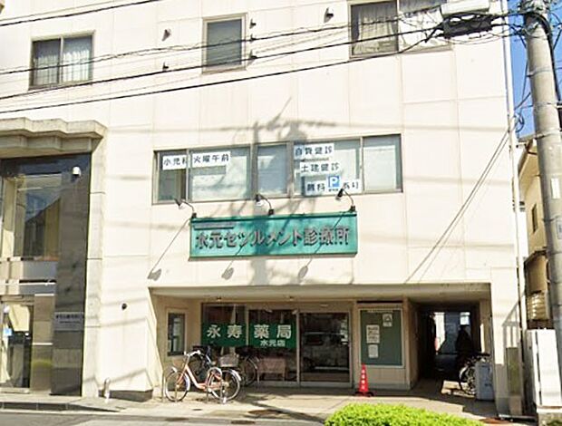 病院 300m 水元セツルメント診療所
