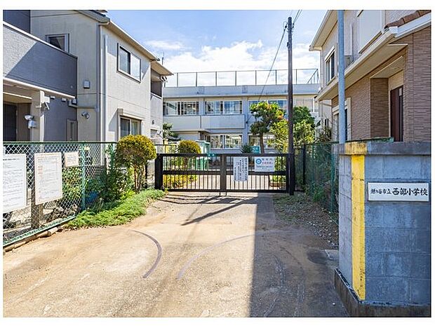 小学校 1680m 鎌ケ谷市立西部小学校