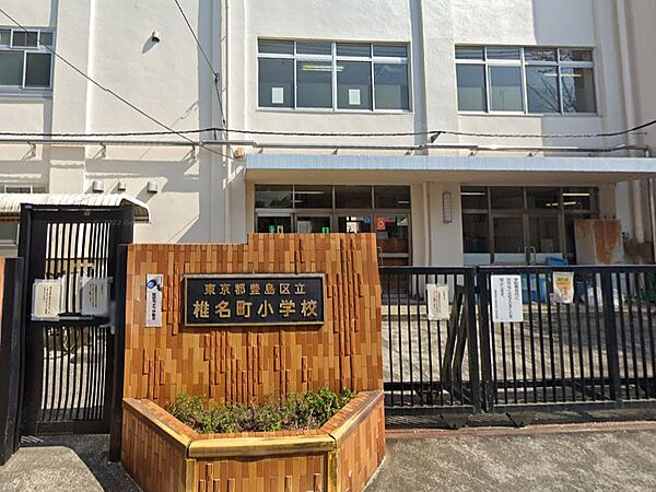 小学校 216m 豊島区立椎名町小学校