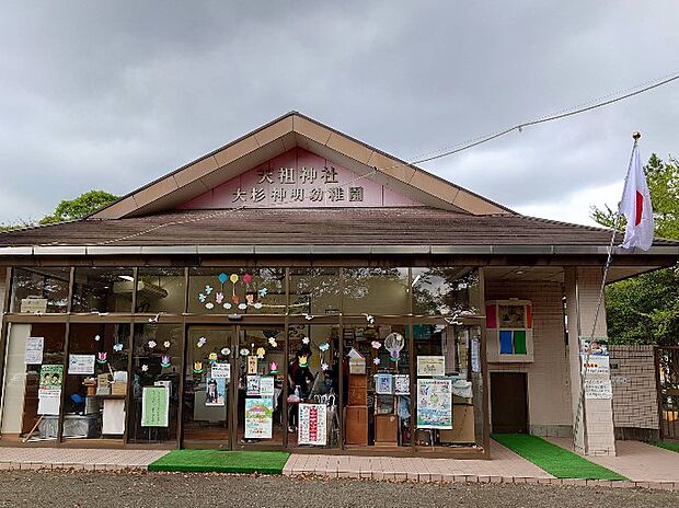 幼稚園・保育園 600m 大杉神明幼稚園