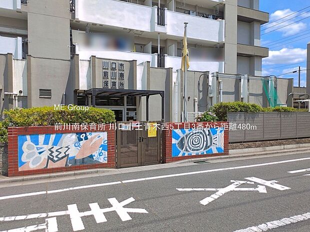 幼稚園・保育園 480m 前川南保育所