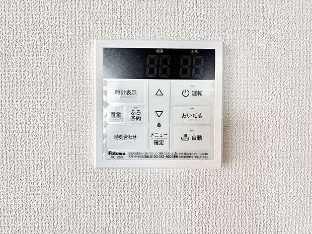 給湯器リモコンで家事もスムーズに。