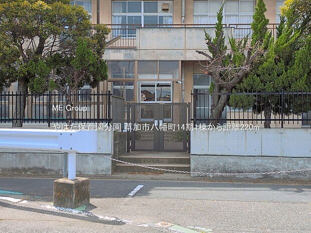 幼稚園・保育園 220m やはた保育園分園