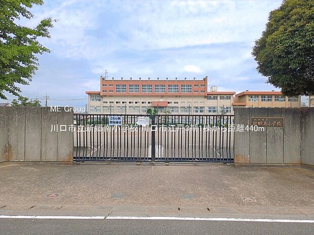 小学校 440m 川口市立新郷南小学校