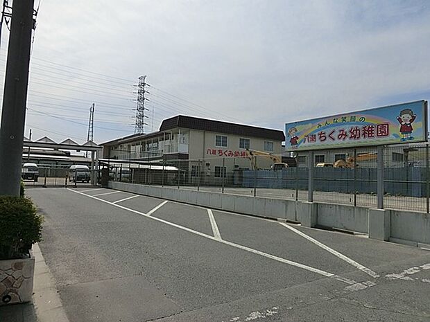幼稚園・保育園 761m 八潮ちくみ幼稚園