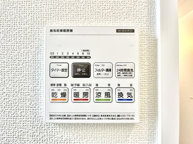 浴室涼風暖房換気乾燥機付きなので、お天気が悪い日のお洗濯も安心!