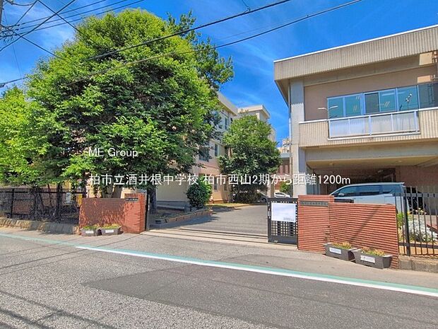 中学校 1200m 柏市立酒井根中学校