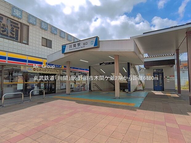 駅 6880m 東武鉄道「川間」駅