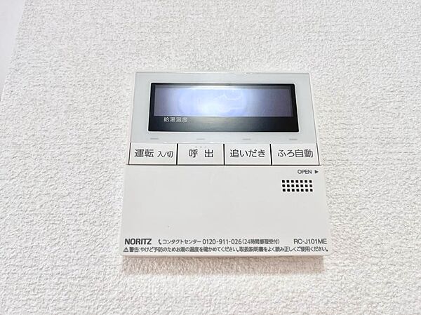 給湯器リモコンで家事もスムーズに。