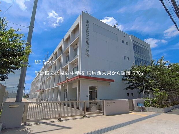 中学校 1770m 練馬区立大泉西中学校