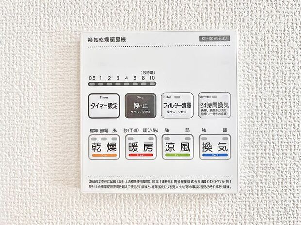 浴室涼風暖房換気乾燥機付きなので、お天気が悪い日のお洗濯も安心!