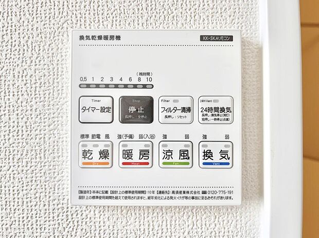 浴室涼風暖房換気乾燥機付きなので、お天気が悪い日のお洗濯も安心！