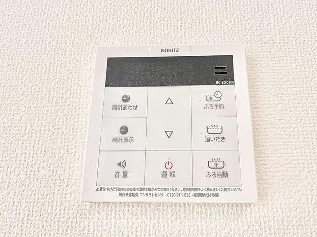 給湯器リモコンで家事もスムーズに。