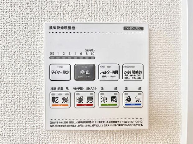 浴室涼風暖房換気乾燥機付きなので、お天気が悪い日のお洗濯も安心！